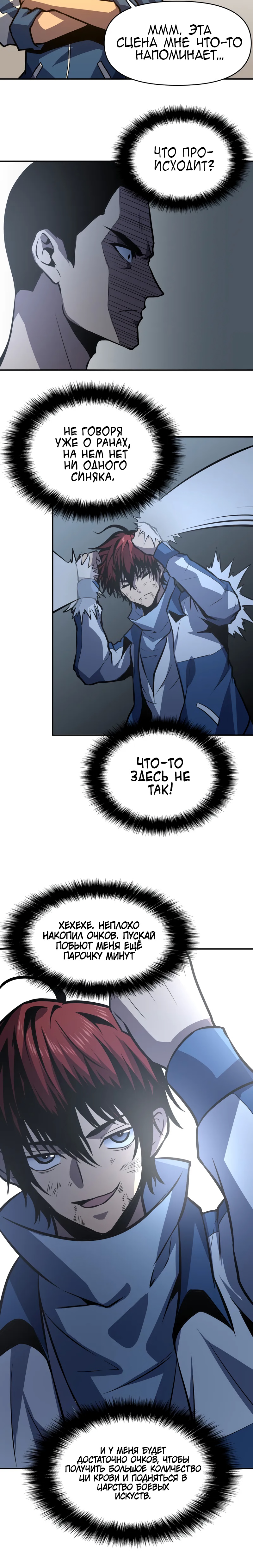 Глава 19 - страница 12