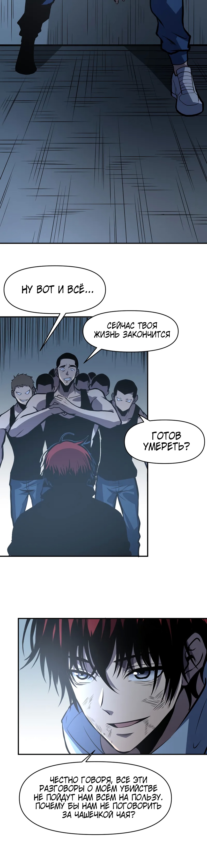 Глава 19 - страница 6