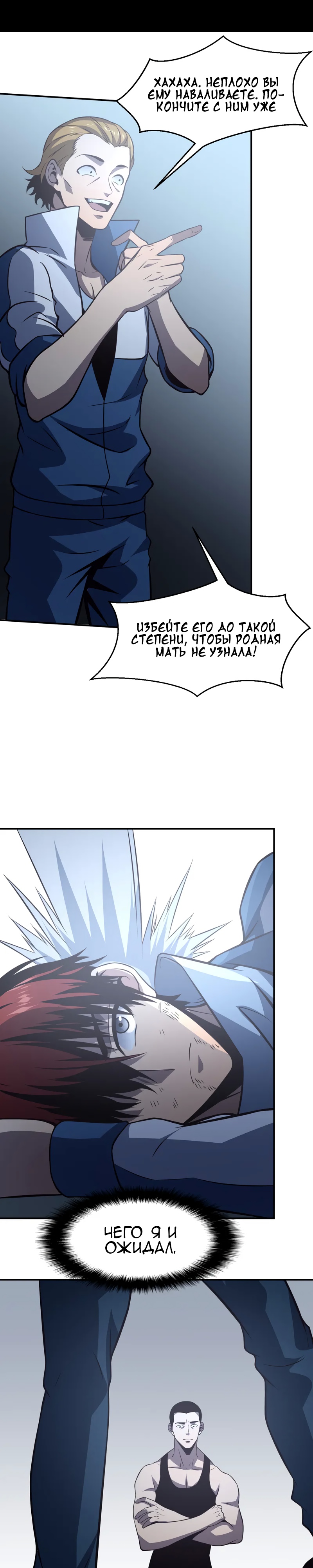 Глава 19 - страница 9