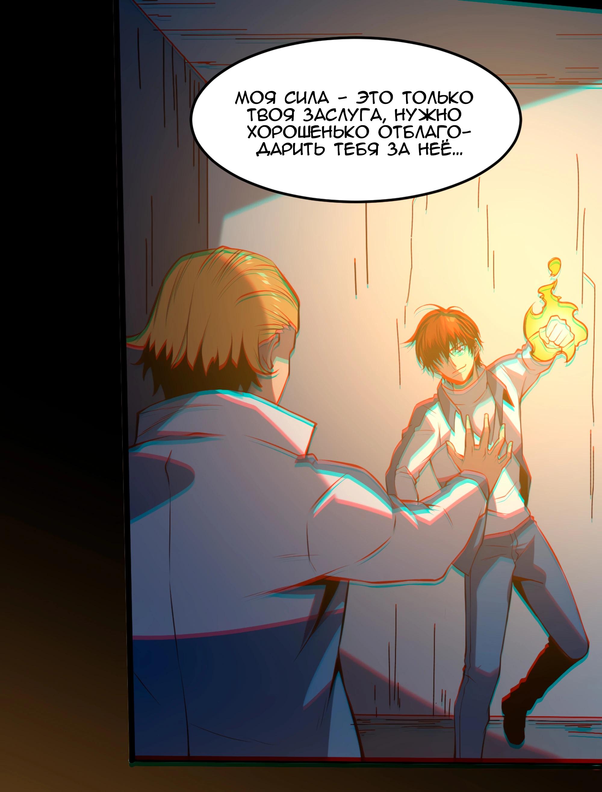 Глава 21 - страница 11