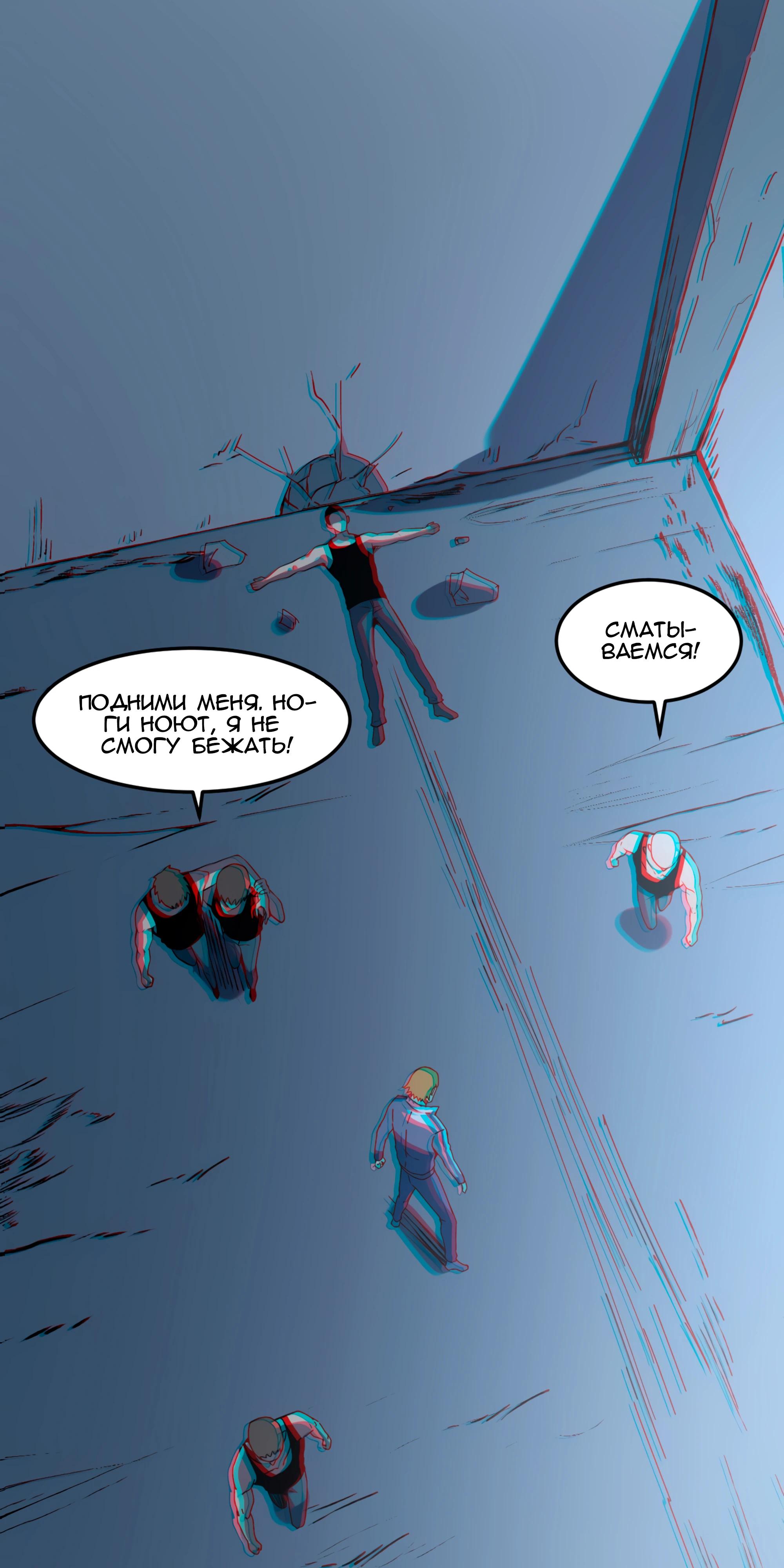 Глава 21 - страница 7