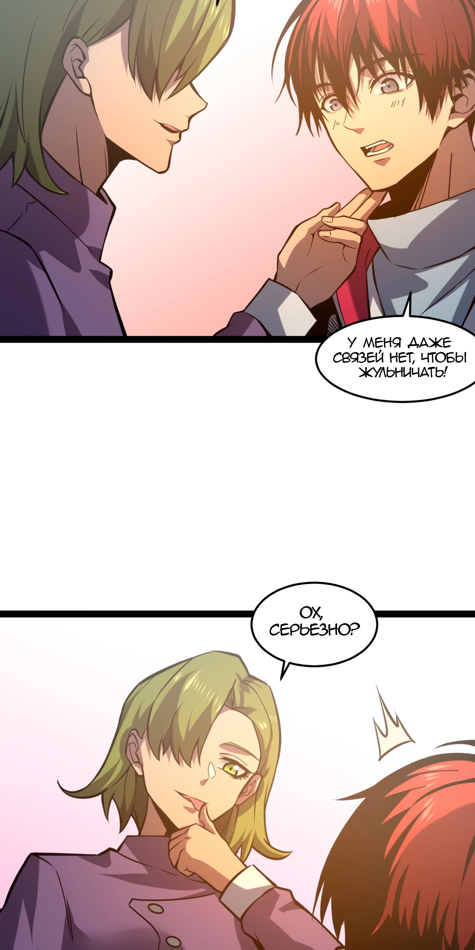 Глава 23 - страница 28