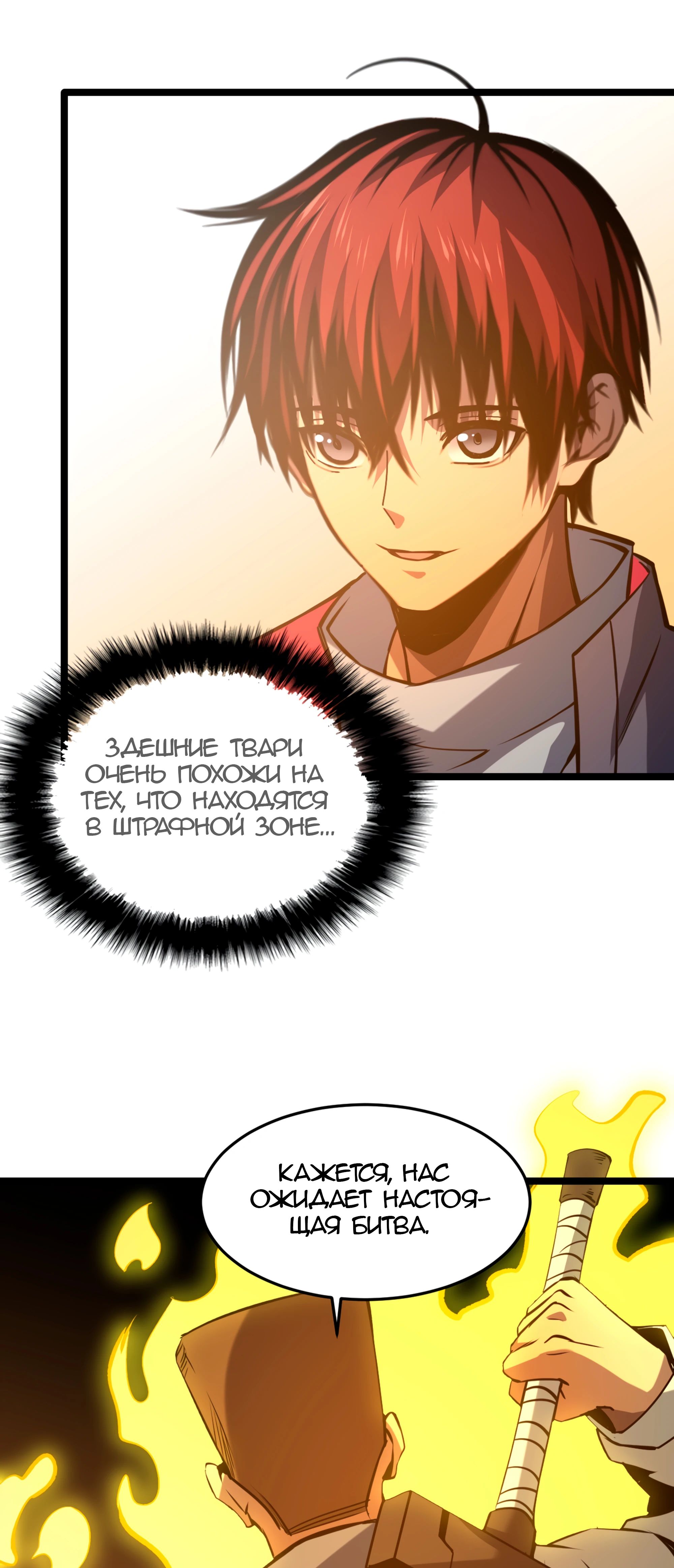 Глава 23 - страница 36