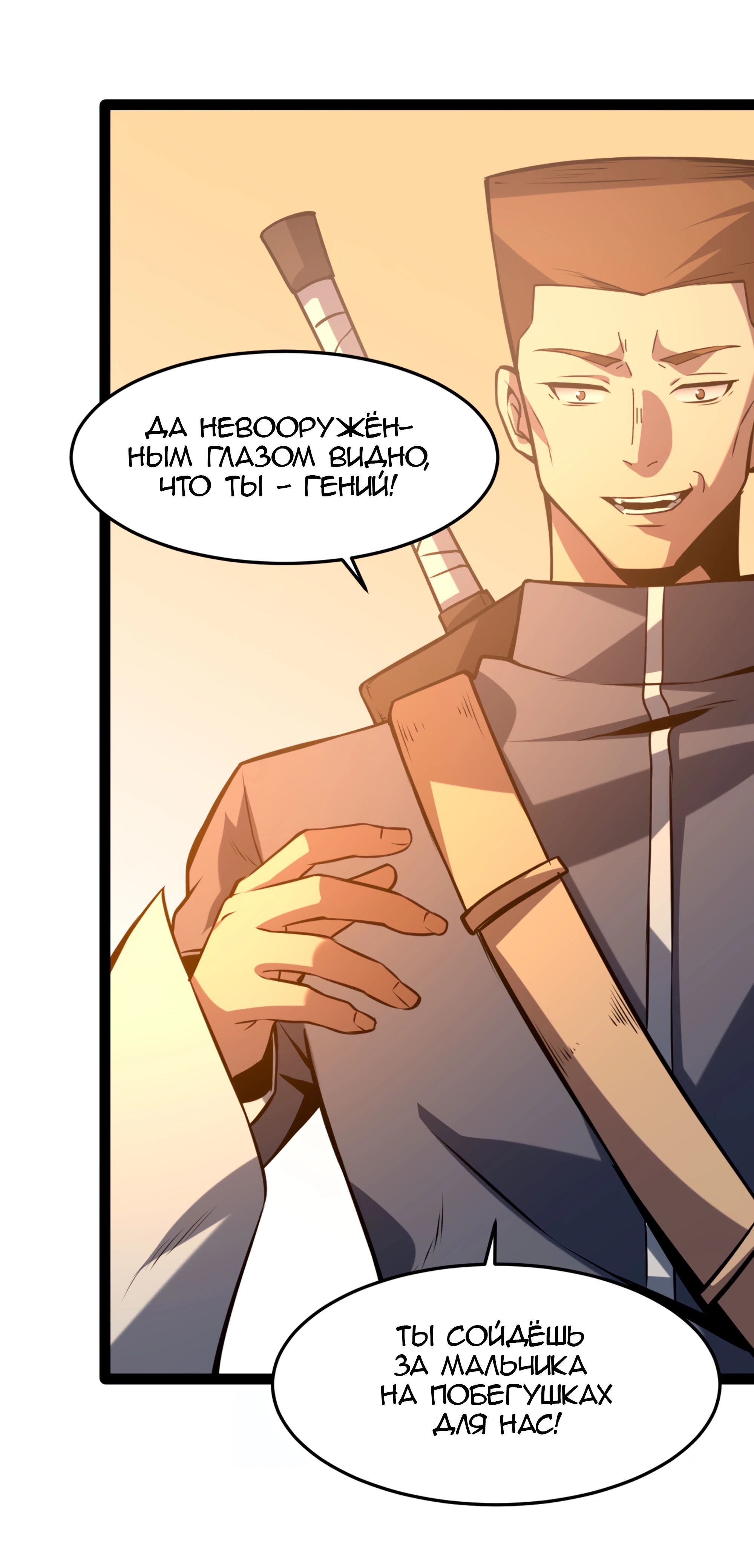 Глава 23 - страница 5