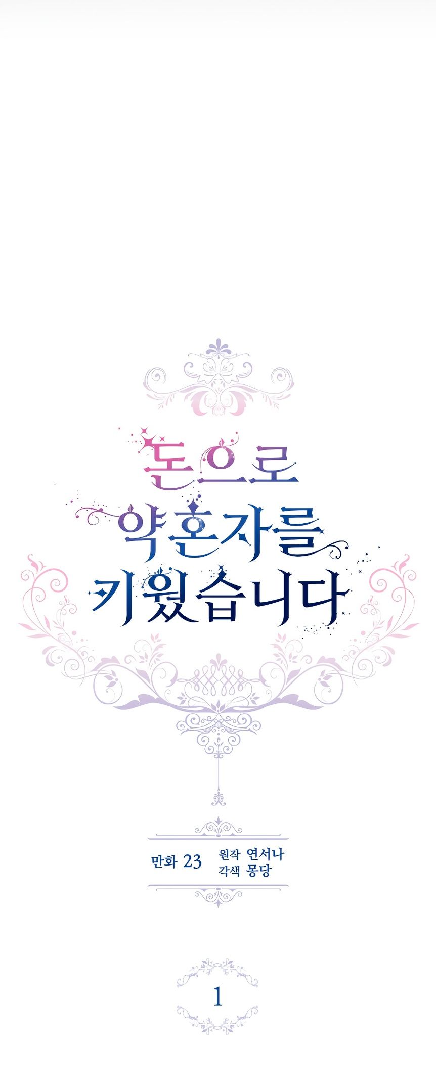 Глава 1 - страница 35