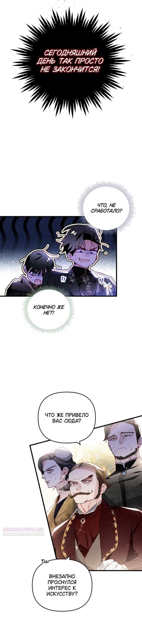 Глава 43 - страница 10