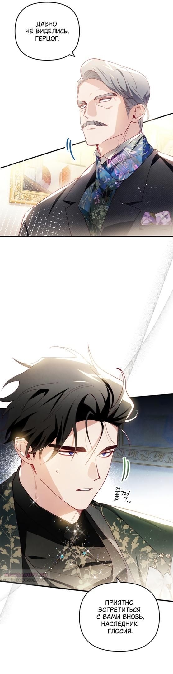 Глава 43 - страница 24