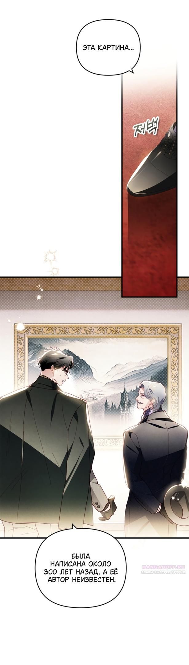 Глава 43 - страница 28