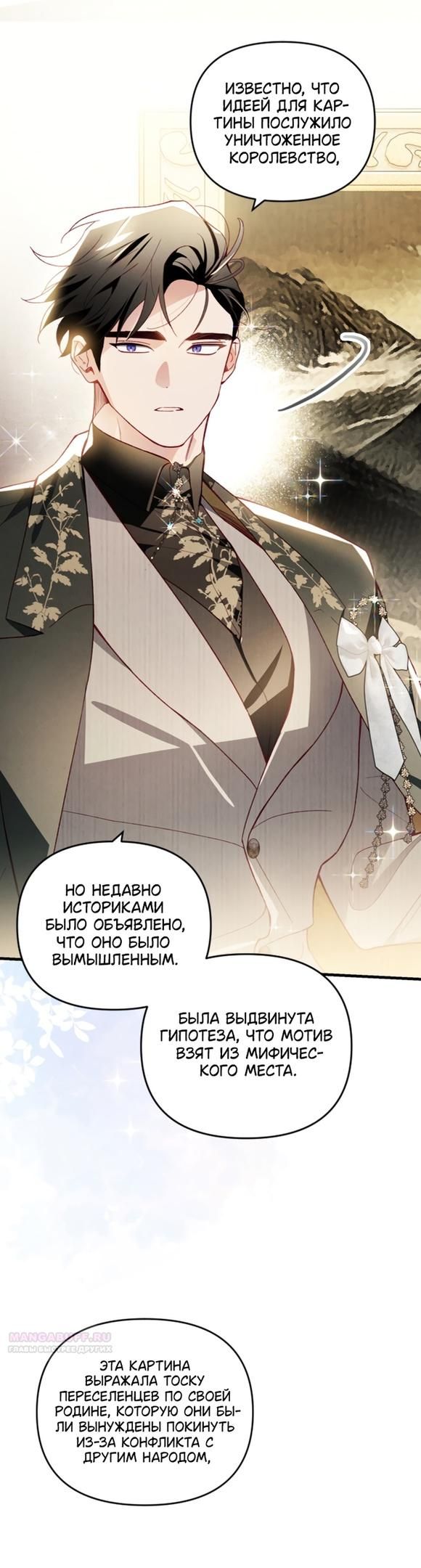 Глава 43 - страница 30