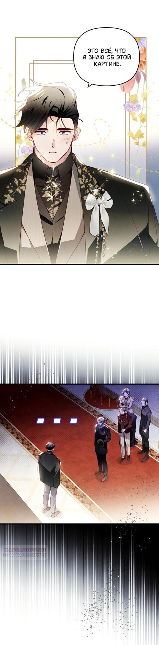 Глава 43 - страница 32