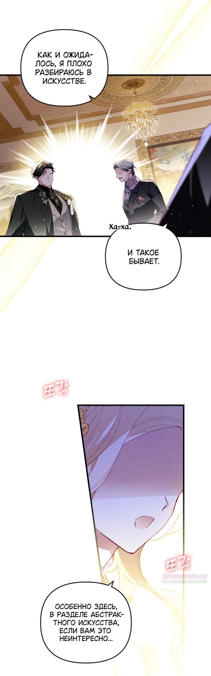 Глава 43 - страница 36