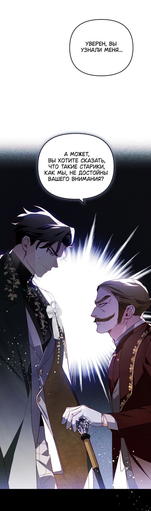 Глава 43 - страница 5