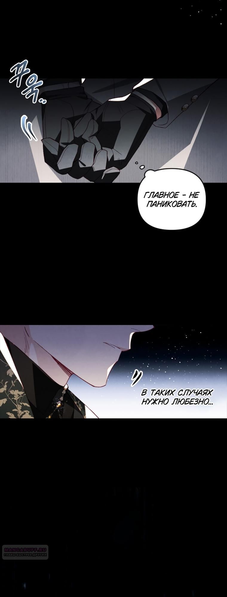 Глава 43 - страница 6