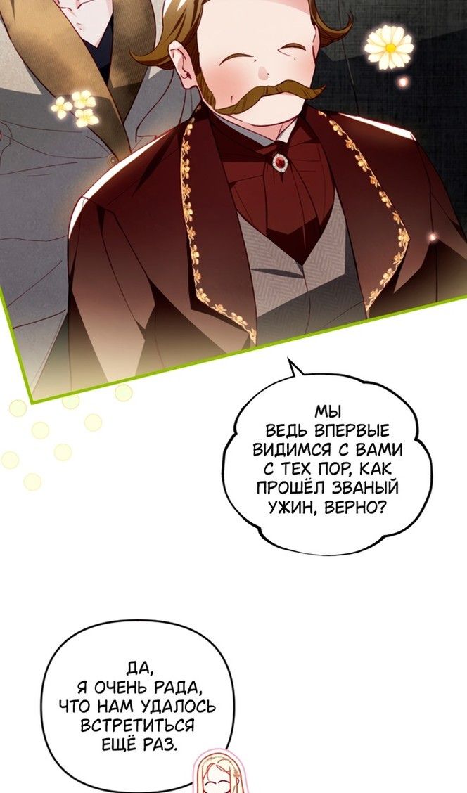 Глава 44 - страница 7