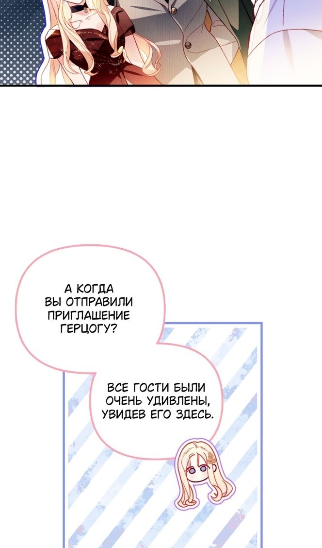 Глава 44 - страница 75