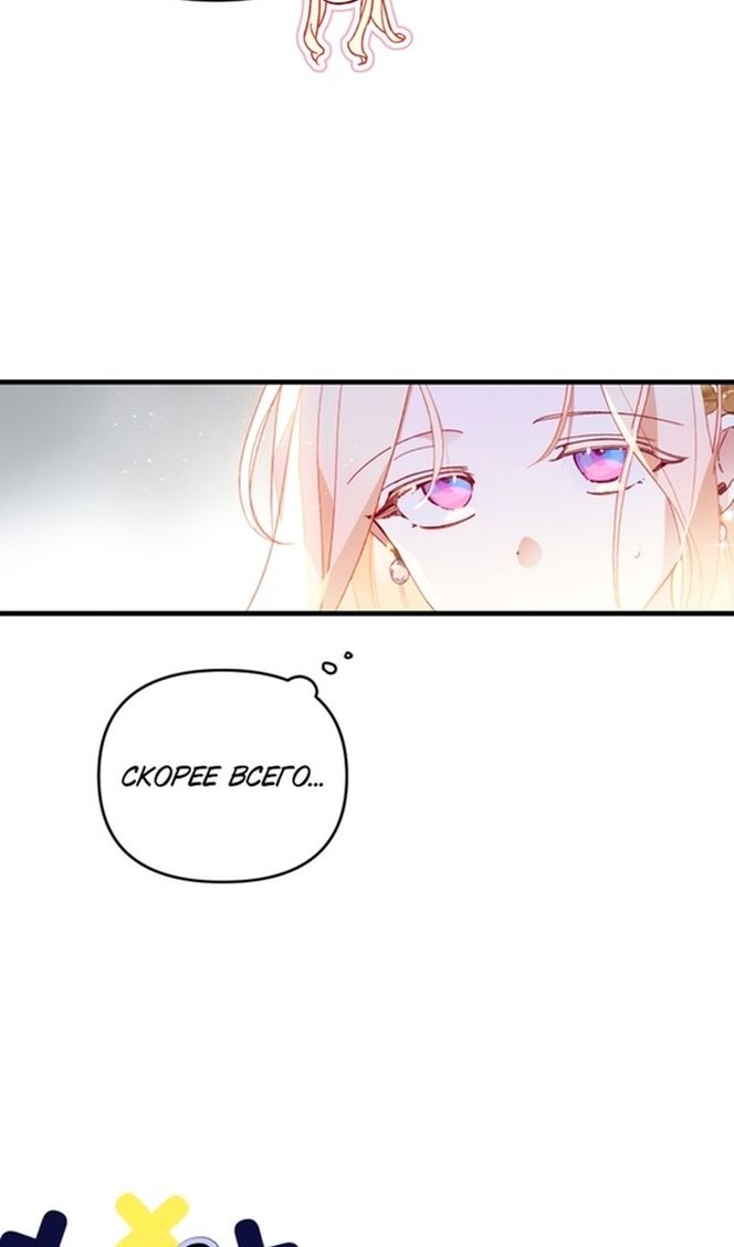 Глава 44 - страница 8