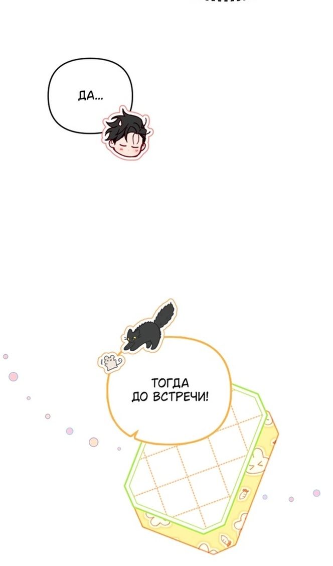 Глава 44 - страница 86