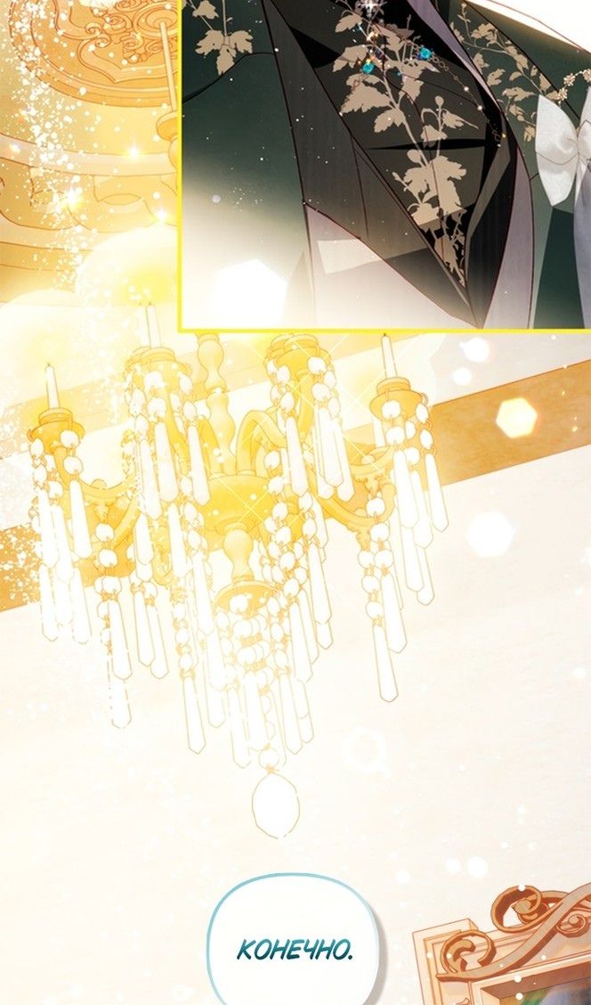 Глава 44 - страница 91