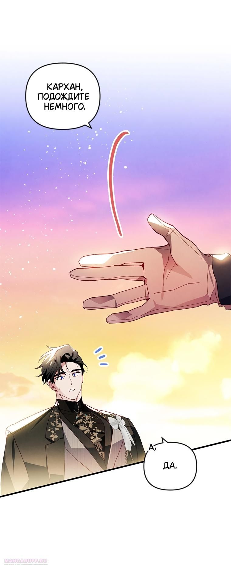 Глава 45 - страница 14