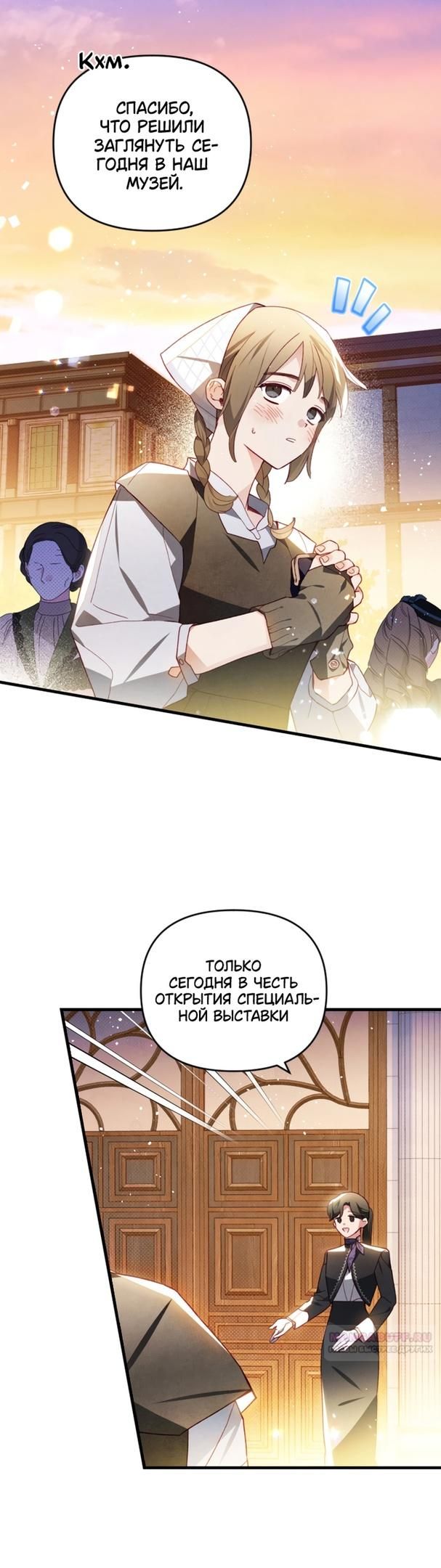 Глава 45 - страница 16