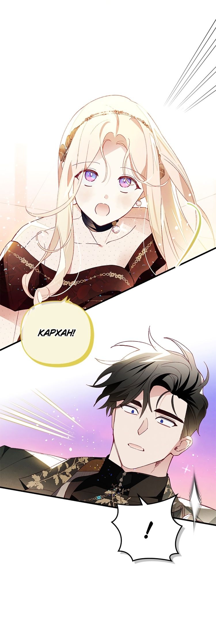 Глава 45 - страница 23