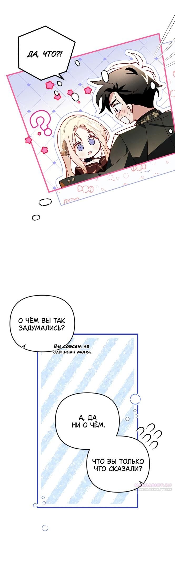 Глава 45 - страница 24