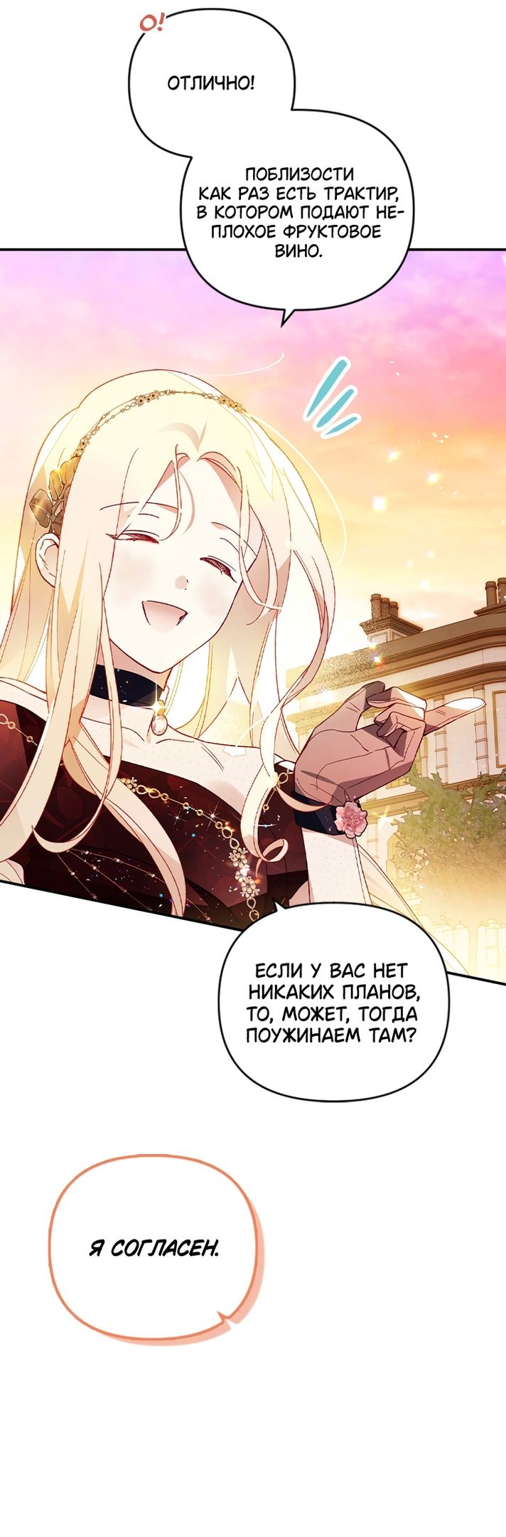 Глава 45 - страница 27