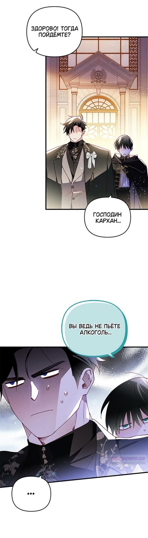 Глава 45 - страница 28