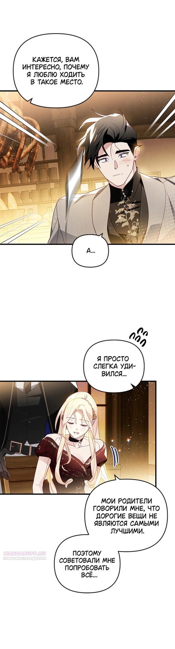 Глава 45 - страница 32