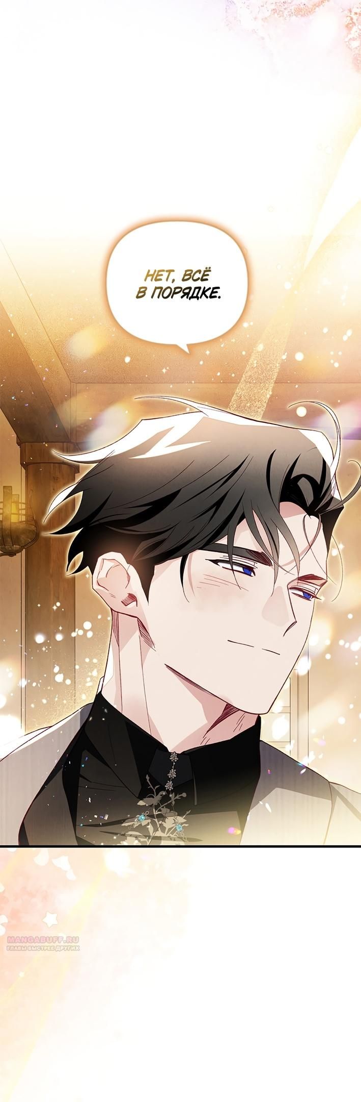 Глава 45 - страница 34