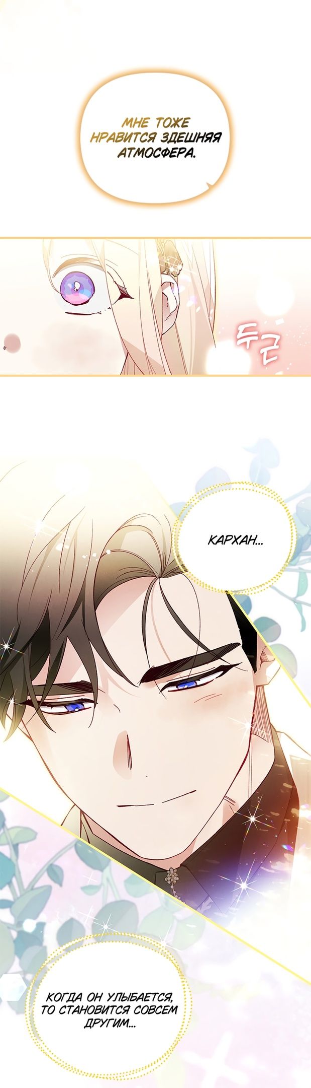 Глава 45 - страница 35