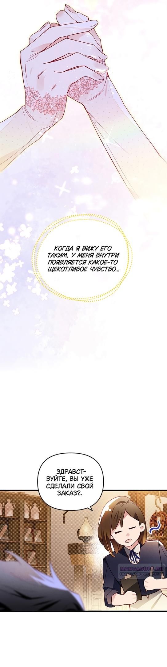 Глава 45 - страница 36