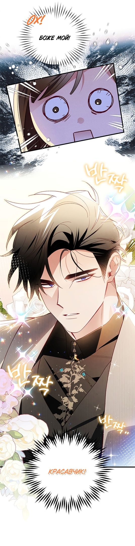 Глава 45 - страница 37