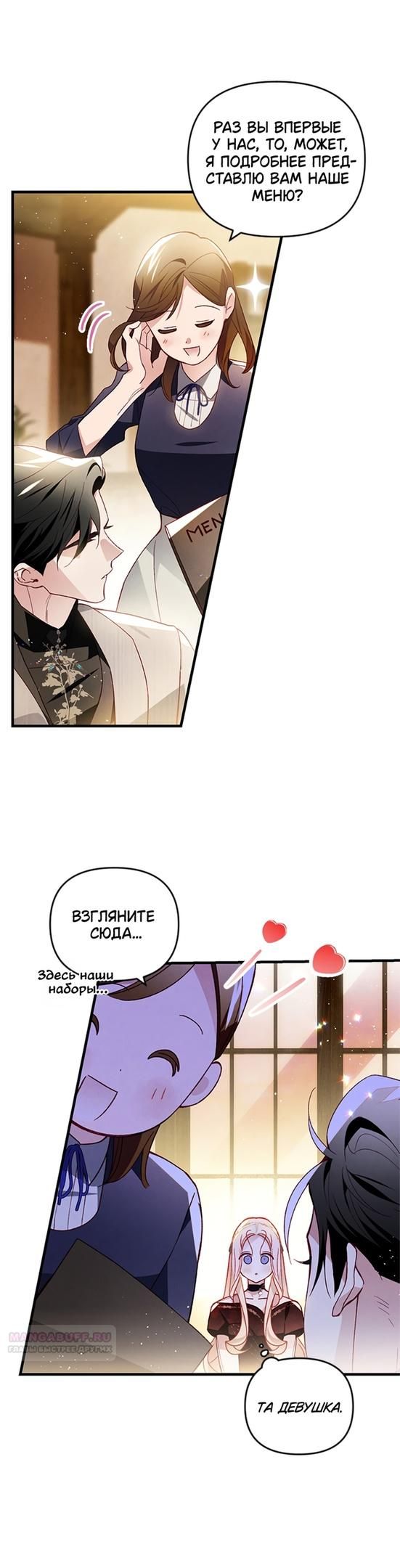 Глава 45 - страница 38