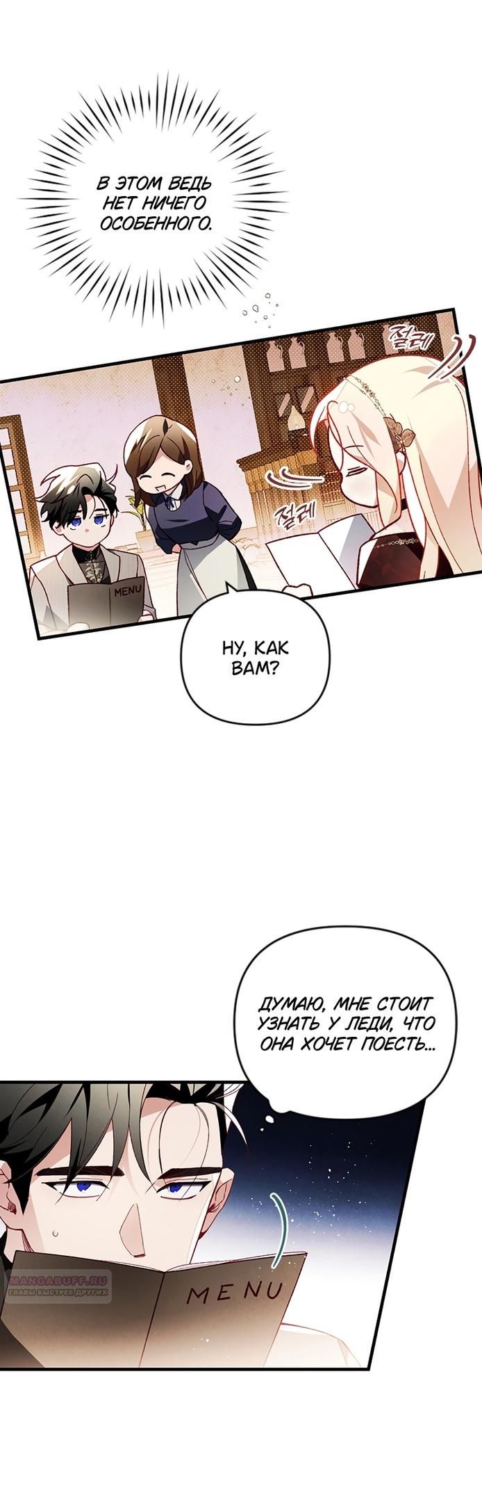 Глава 45 - страница 42