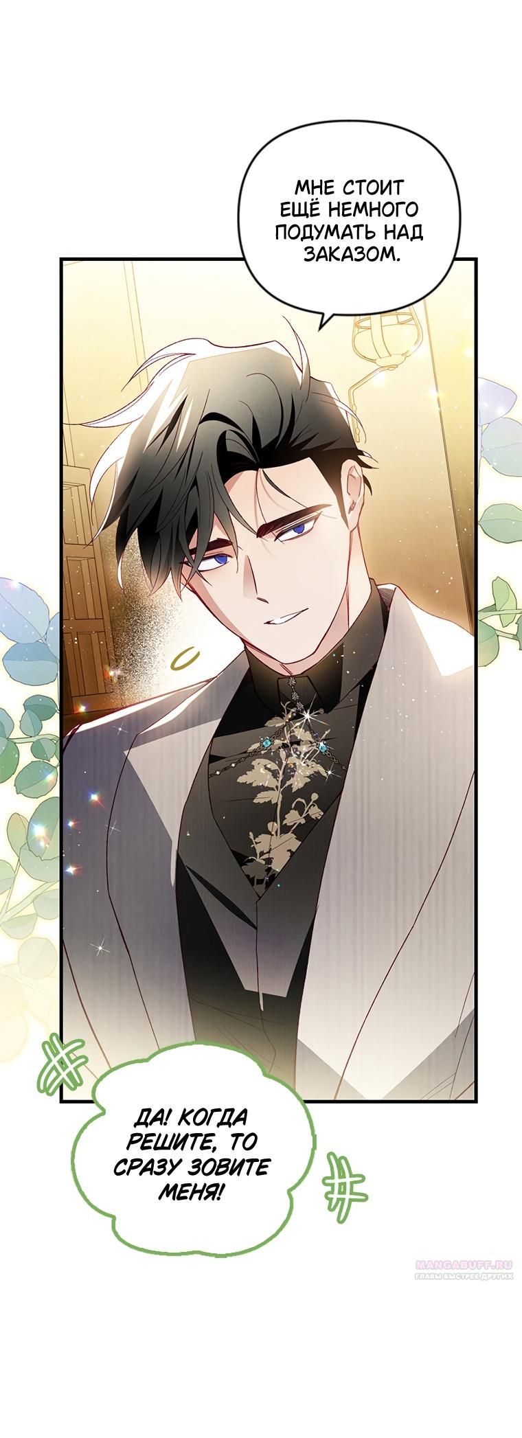 Глава 45 - страница 44