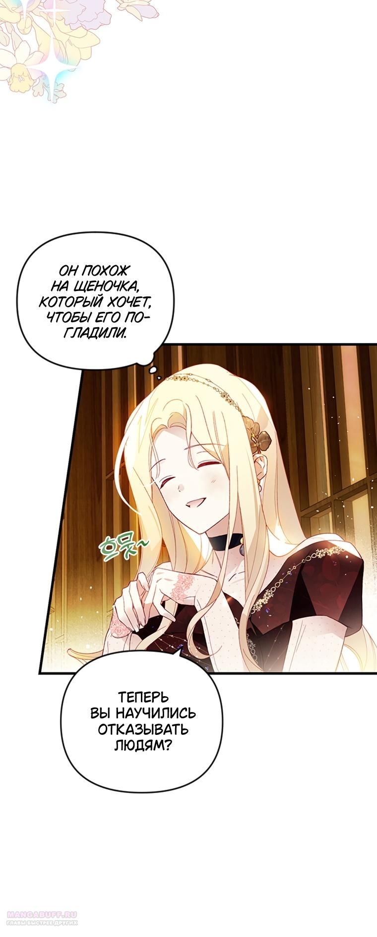 Глава 45 - страница 46