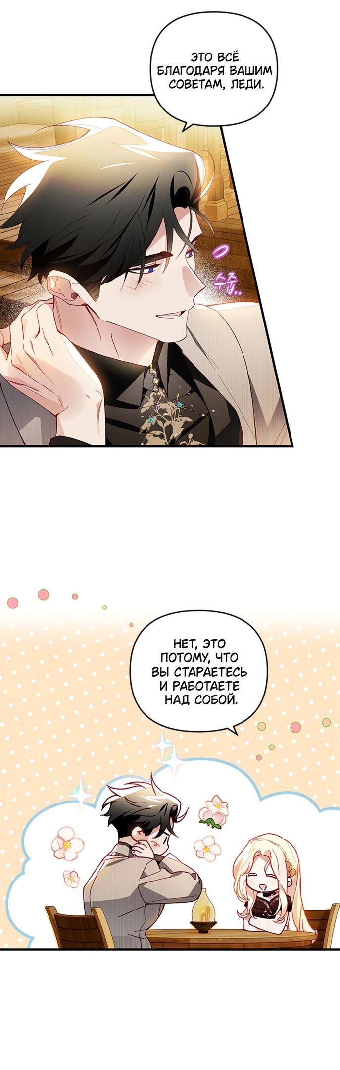 Глава 45 - страница 47