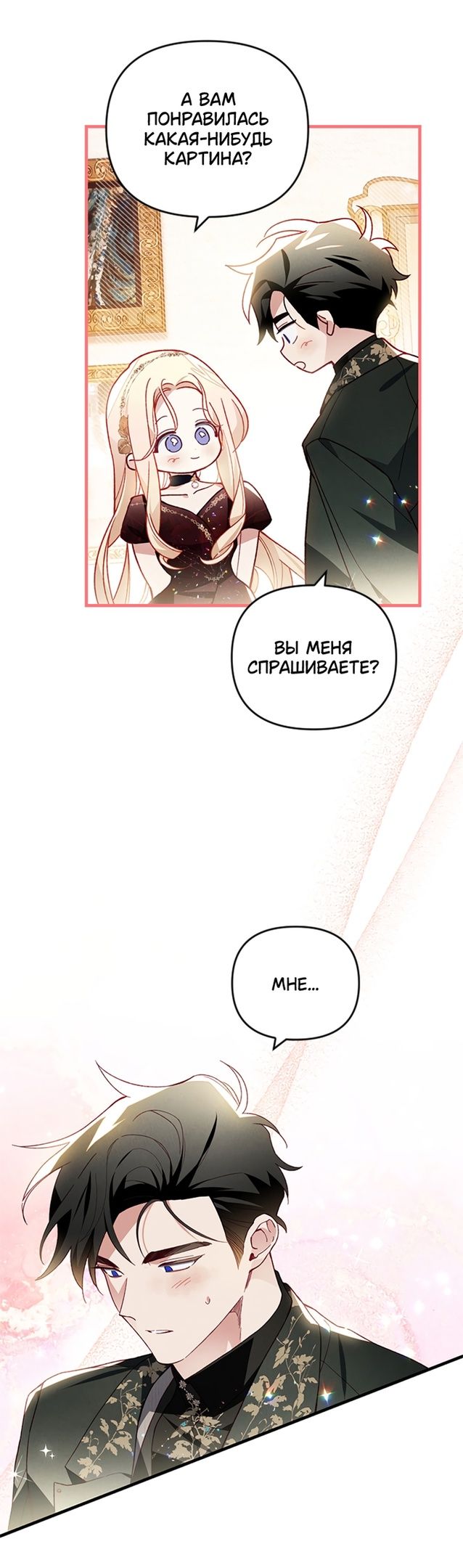 Глава 45 - страница 5