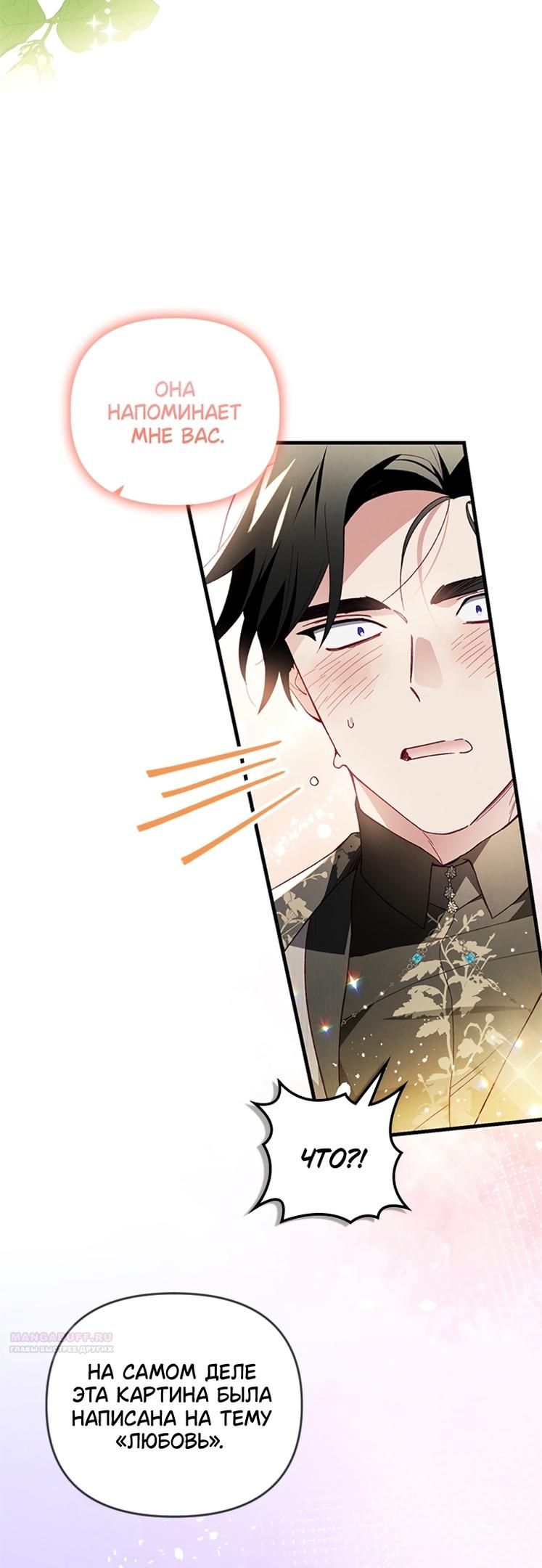 Глава 45 - страница 8