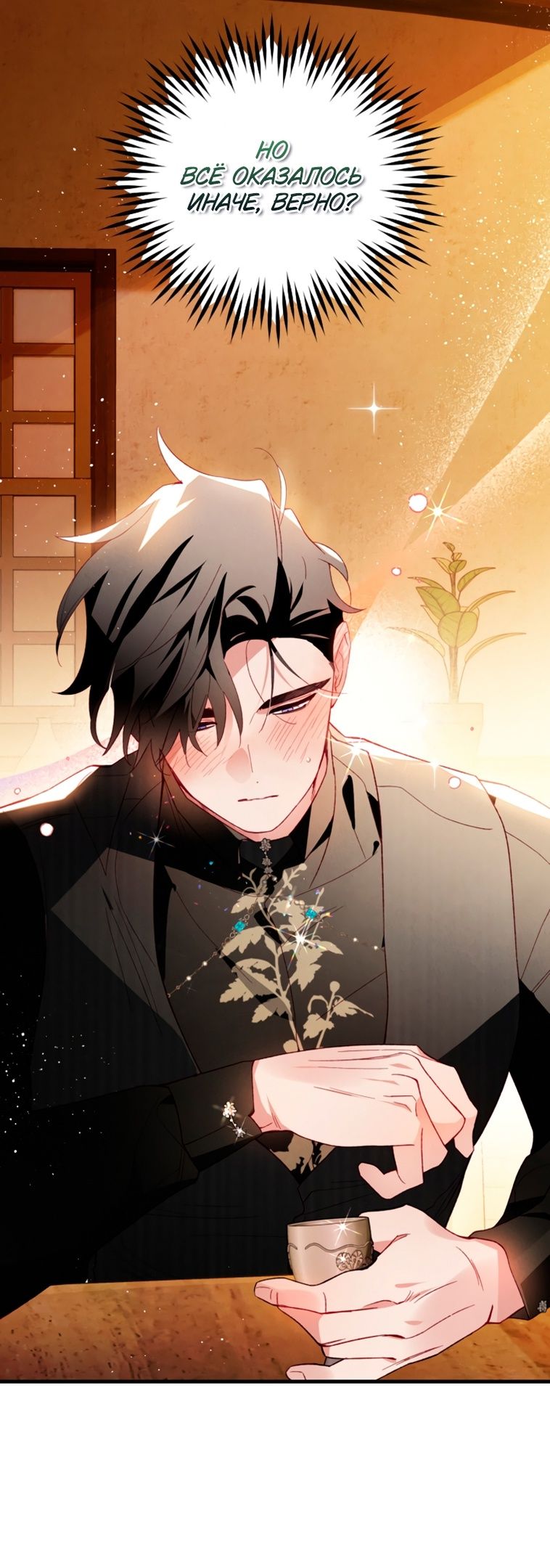 Глава 46 - страница 11