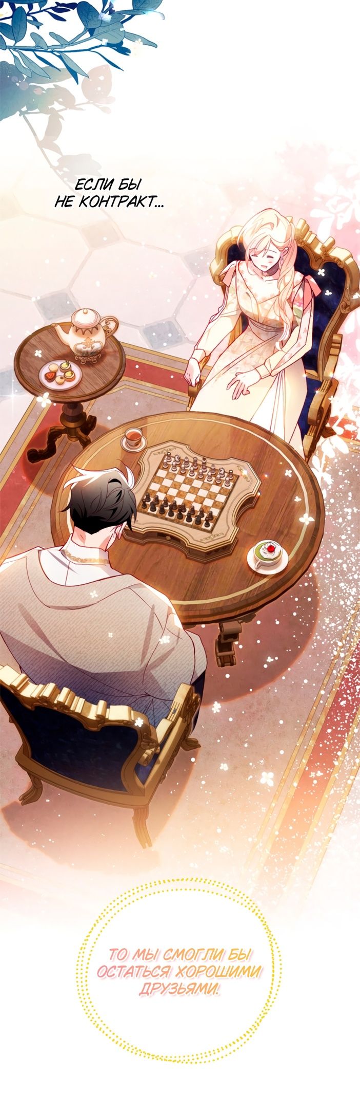 Глава 46 - страница 15