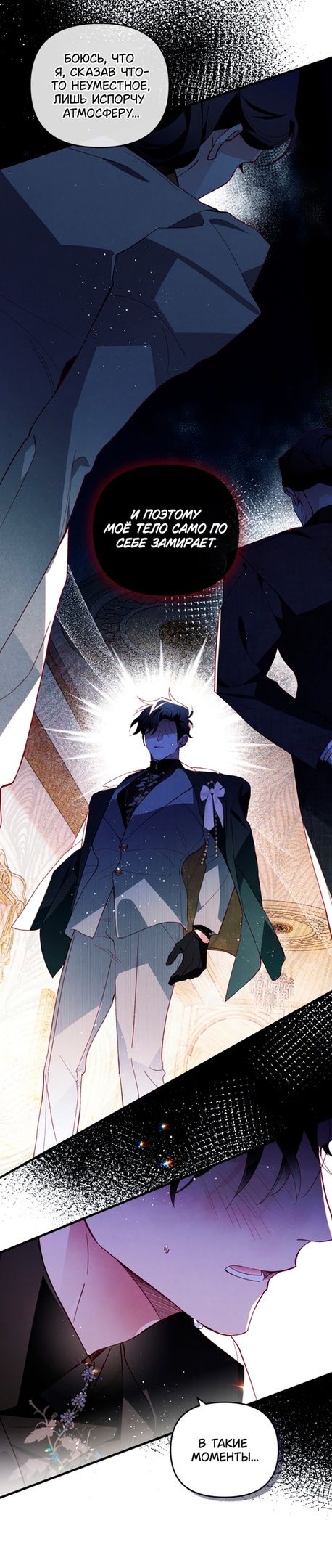 Глава 46 - страница 21