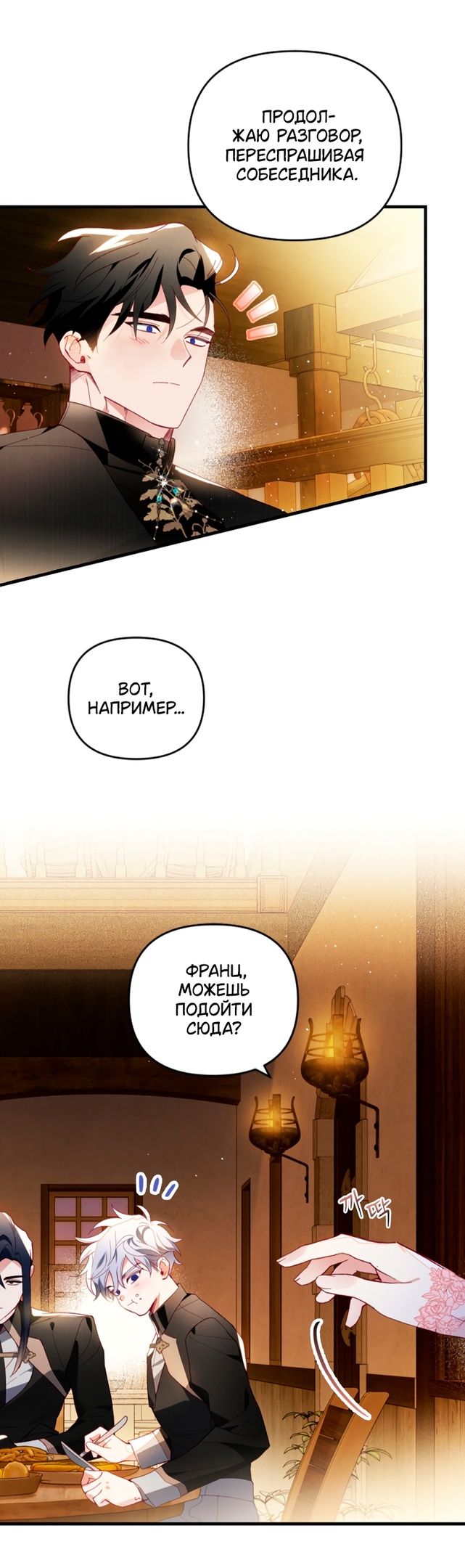 Глава 46 - страница 25