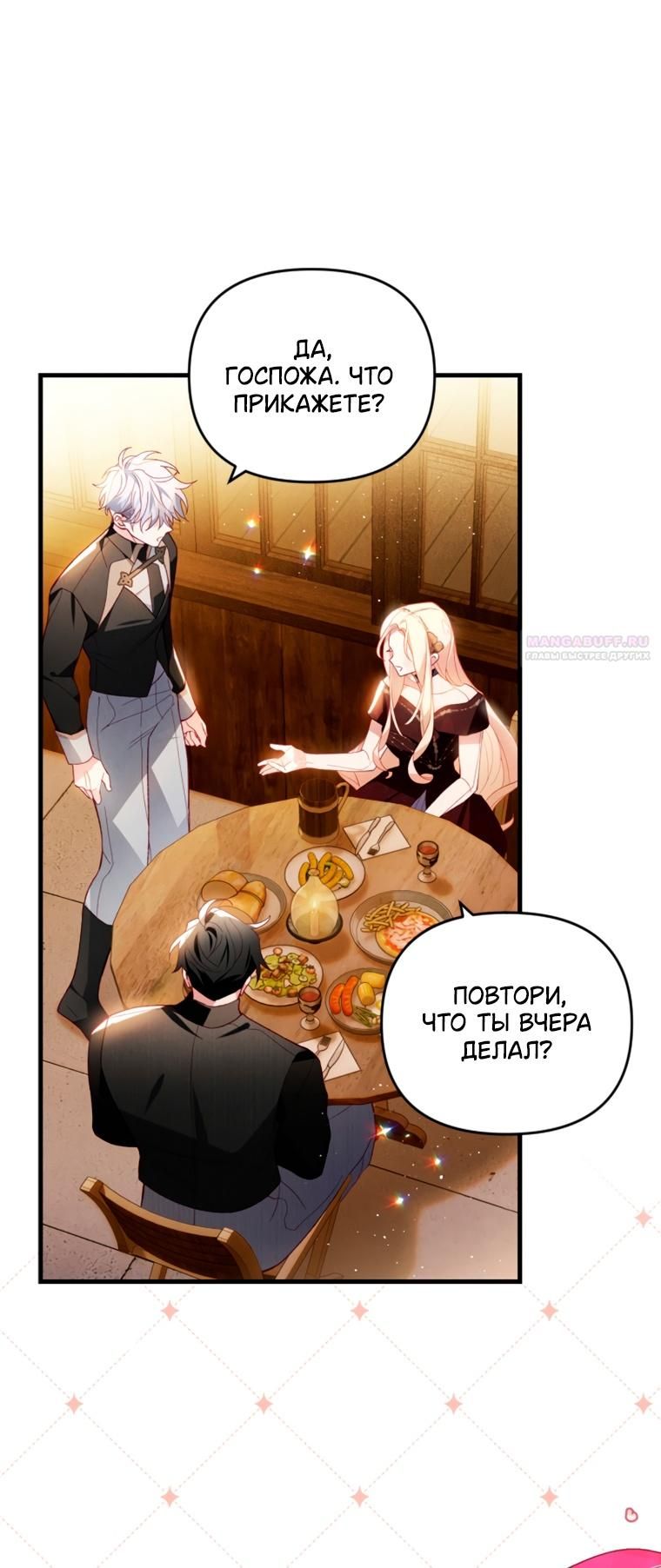 Глава 46 - страница 26