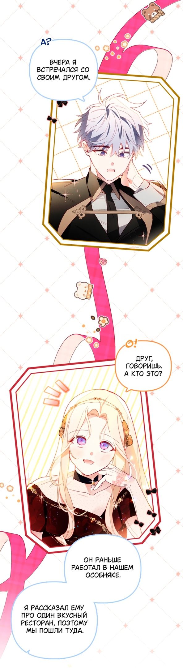 Глава 46 - страница 27