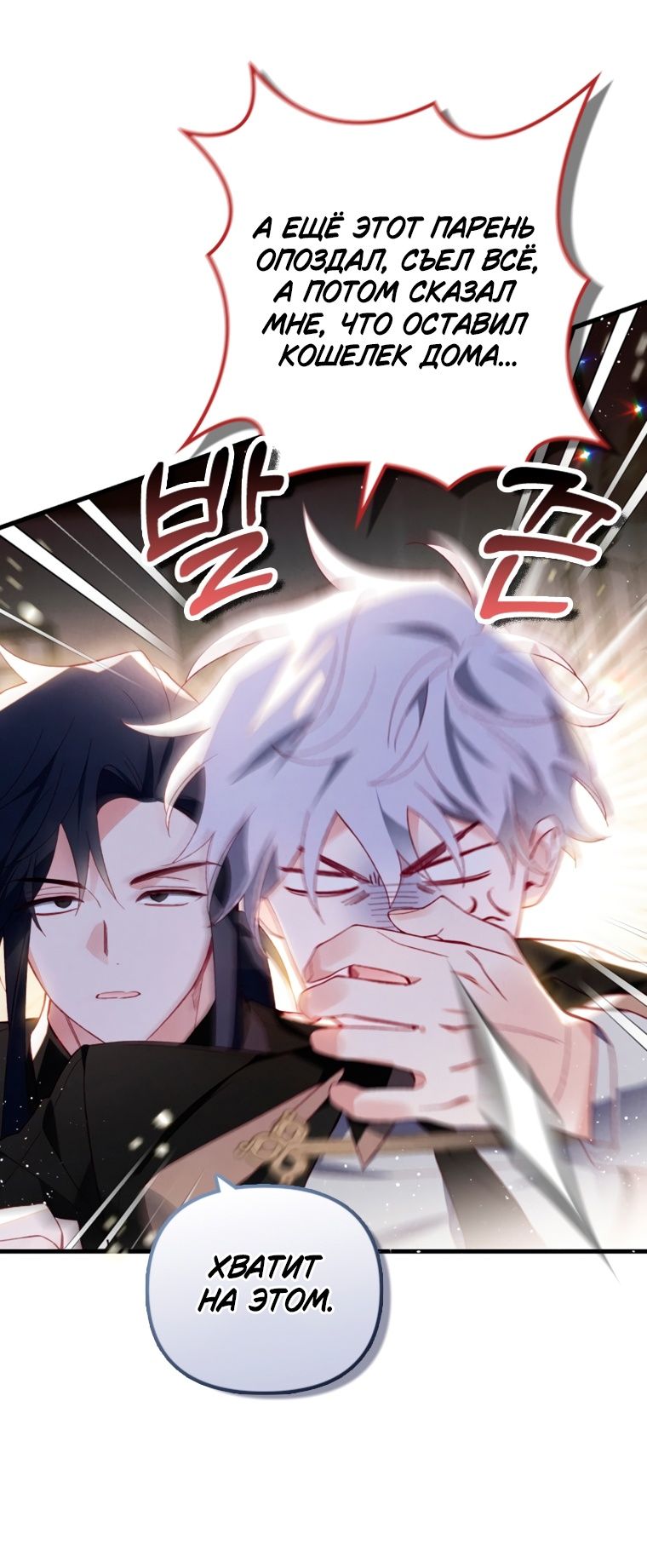 Глава 46 - страница 29