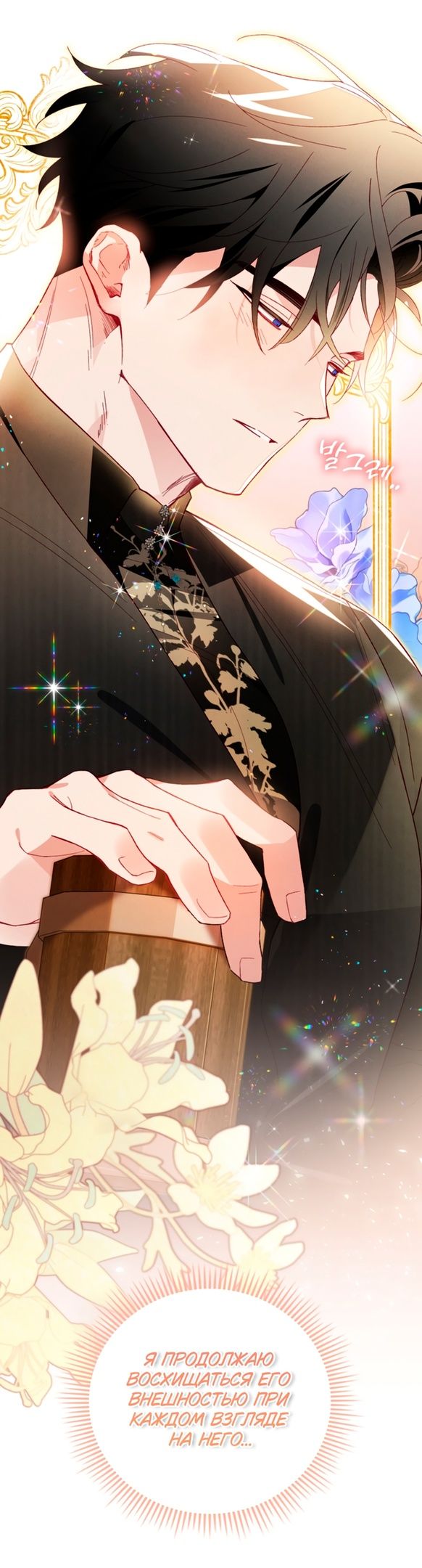 Глава 46 - страница 39