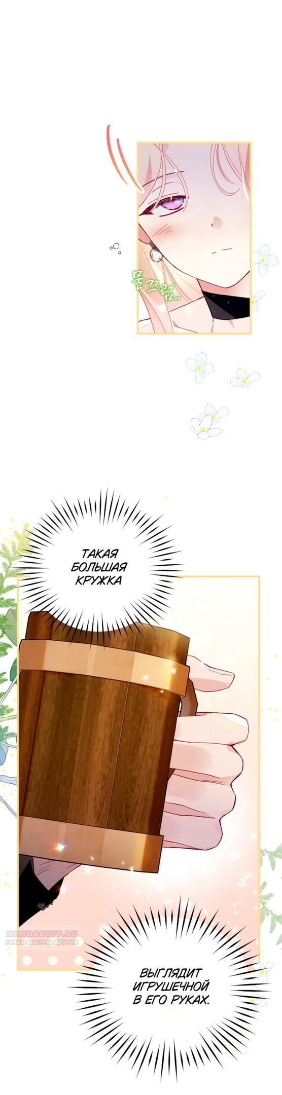 Глава 46 - страница 40