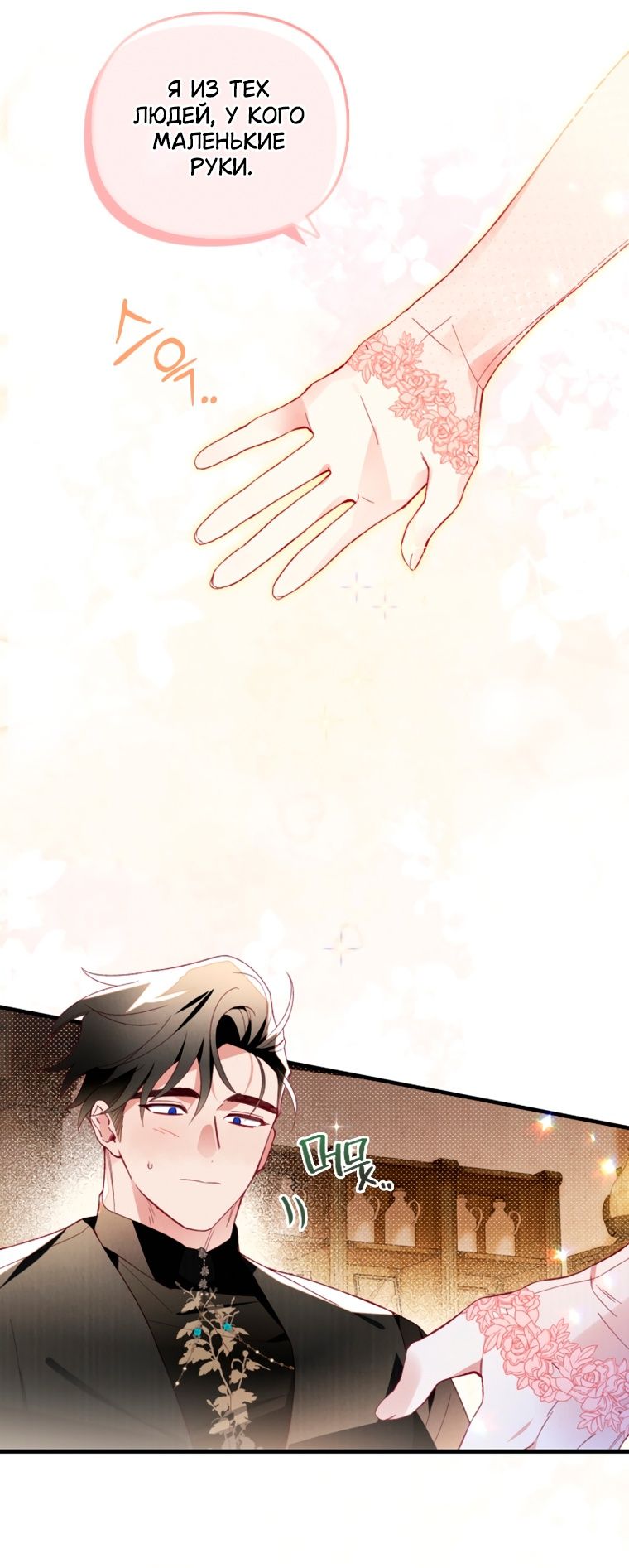 Глава 46 - страница 43